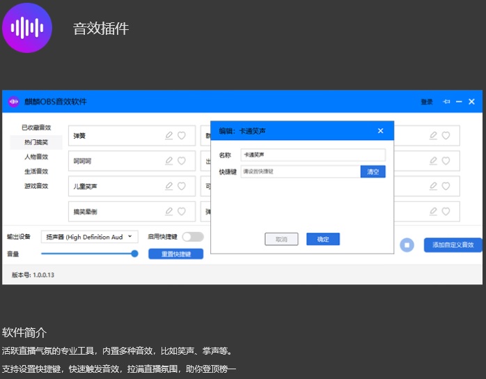 OBS音效场控插件安装包下载地址及安装调试使用教程
