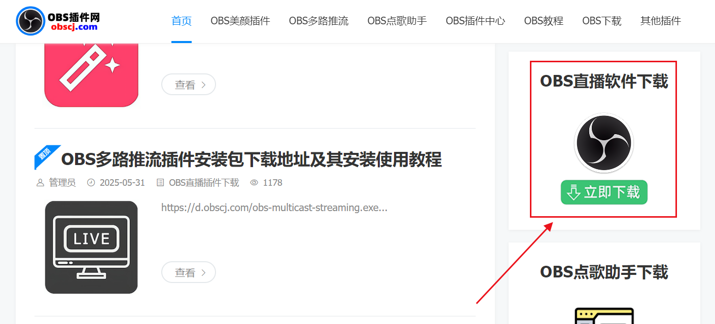 OBS直播教程:OBS歌词插件如何下载?如何安装?如何使用? OBS直播教程:OBS歌词插件如何下载?如何安装?如何使用?