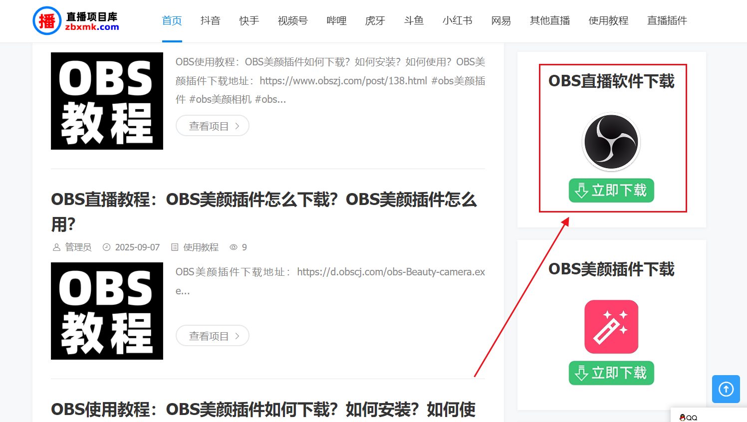 OBS直播教程：微信视频号点歌台怎么弄？视频号点歌台搭建教程，微信视频号点歌台软件下载地址