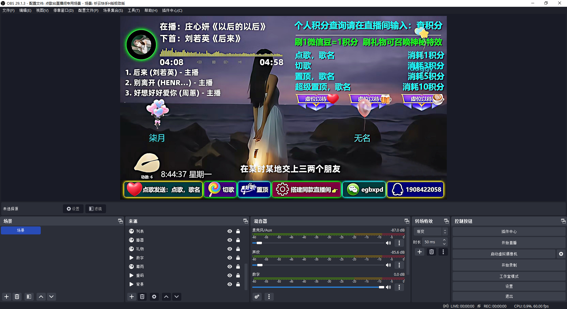 OBS直播教程：微信视频号点歌台怎么弄？视频号点歌台搭建教程，微信视频号点歌台软件下载地址