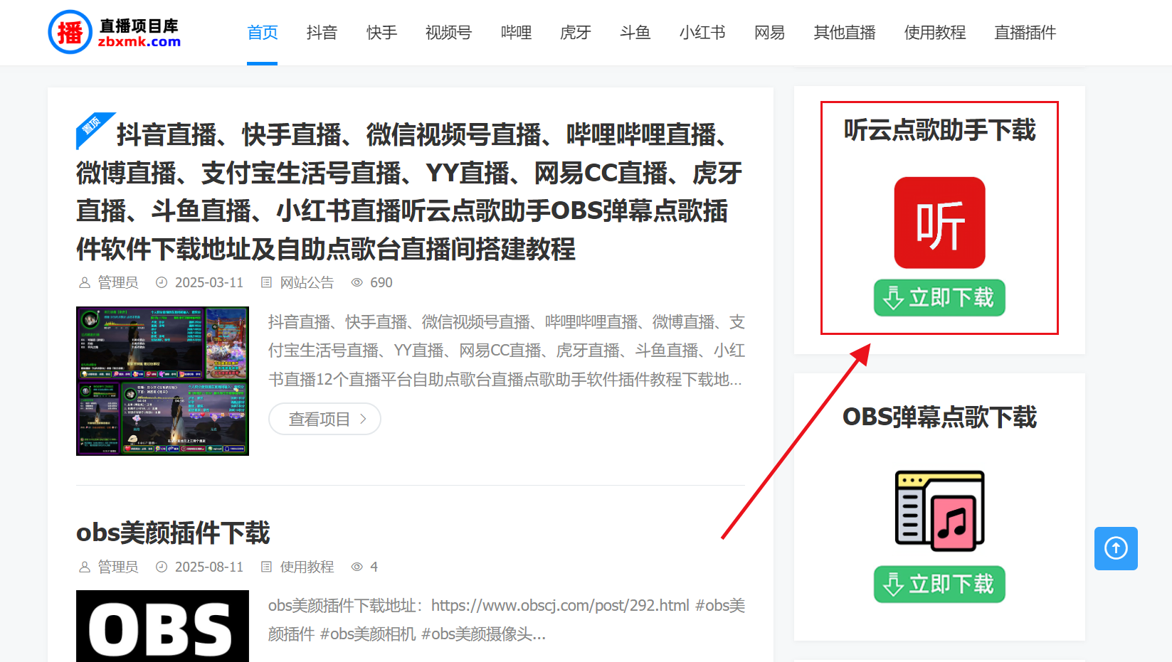 OBS直播教程：微信视频号点歌台怎么弄？视频号点歌台搭建教程，微信视频号点歌台软件下载地址