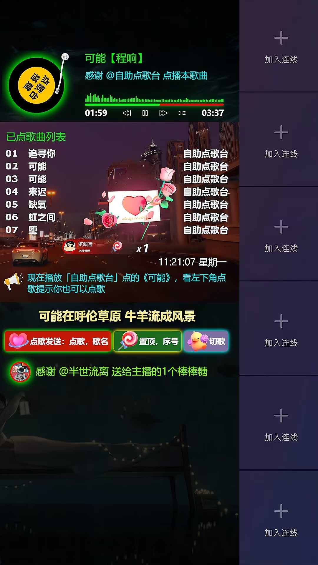 OBS直播教程：自助点歌台如何搭建？听云点歌助手如何下载？听云点歌助手官方下载地址