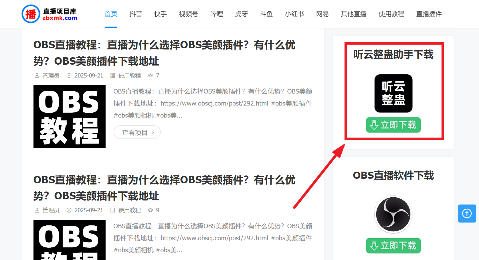 OBS直播教程：植物大战僵尸砸罐子直播间如何下载安装搭建？植物大战僵尸杂交版砸罐子软件插件修改器下载地址