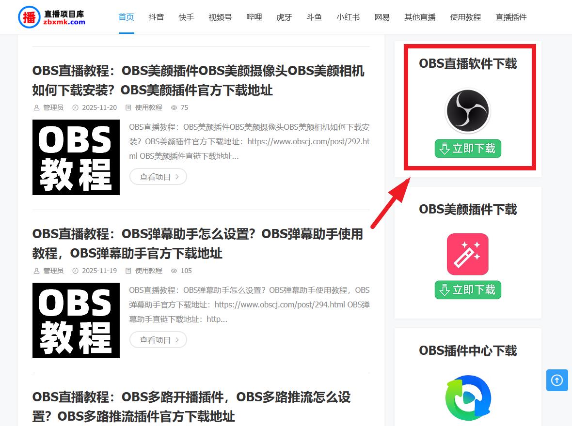 OBS直播教程：直播点歌台怎么弄？直播点歌系统听云点歌助手如何下载？