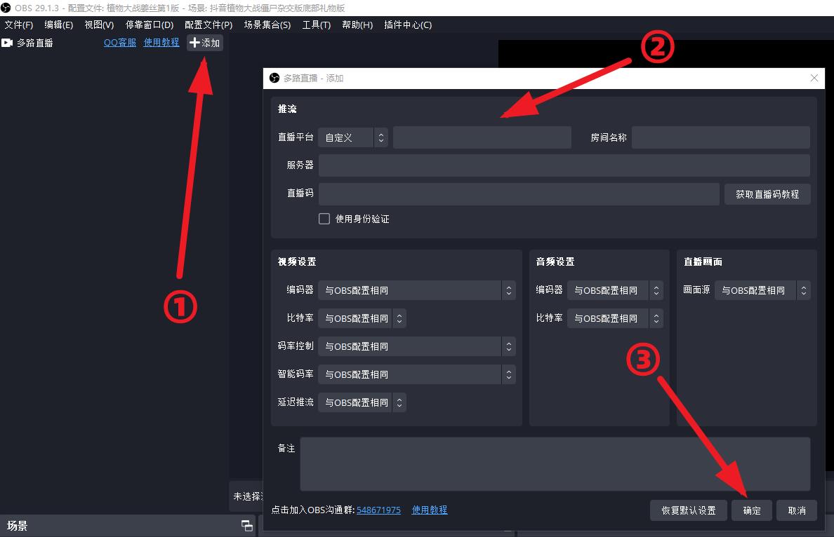 OBS多平台开播教程：只需安装一款OBS多路推流插件即可实现