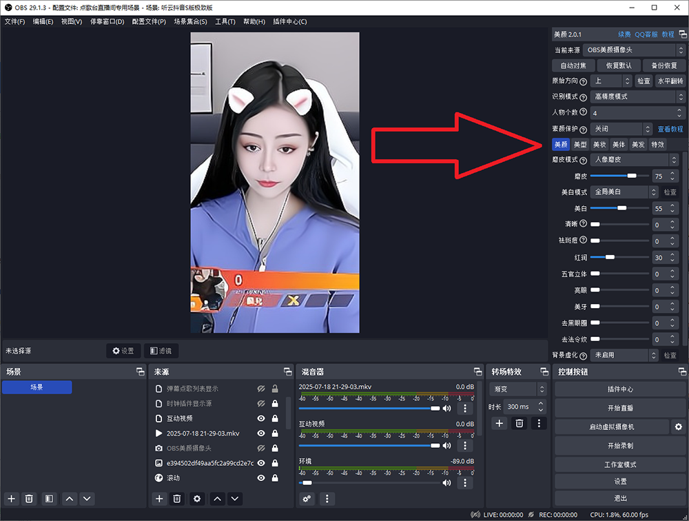 OBS直播教程：OBS怎么美颜？OBS怎么开美颜摄像头？