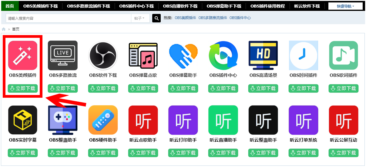 OBS直播如何给人脸加口罩特效？OBS口罩特效插件下载安装教程