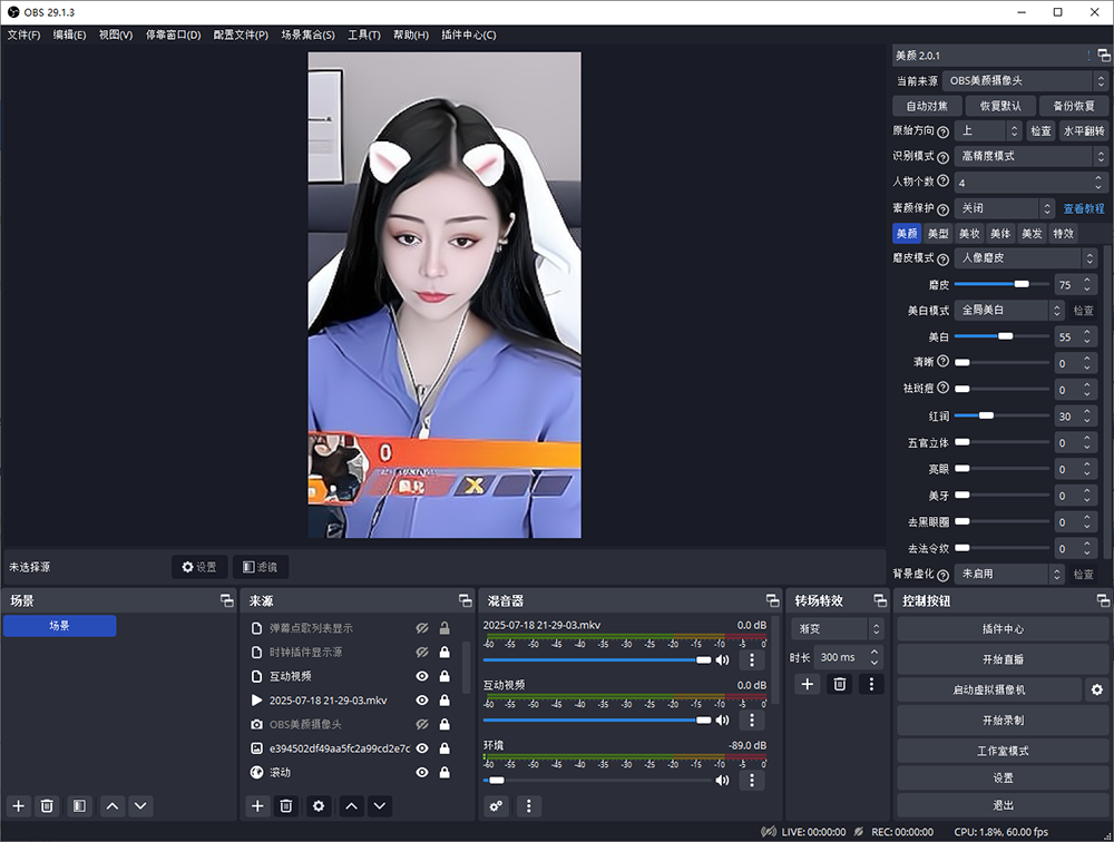 OBS美颜插件下载安装教程：OBS美颜摄像头插件如何下载？如何安装？如何使用？