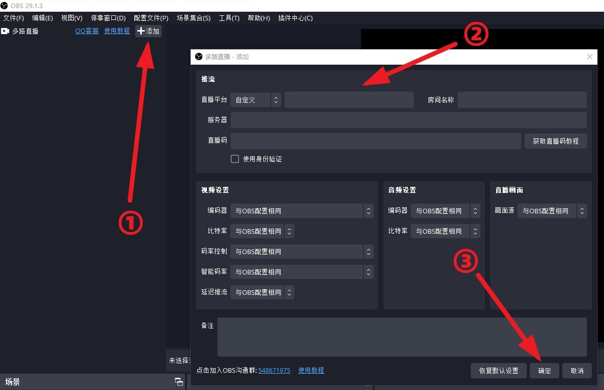OBS多路推流插件下载安装教程：OBS多平台直播怎么设置？