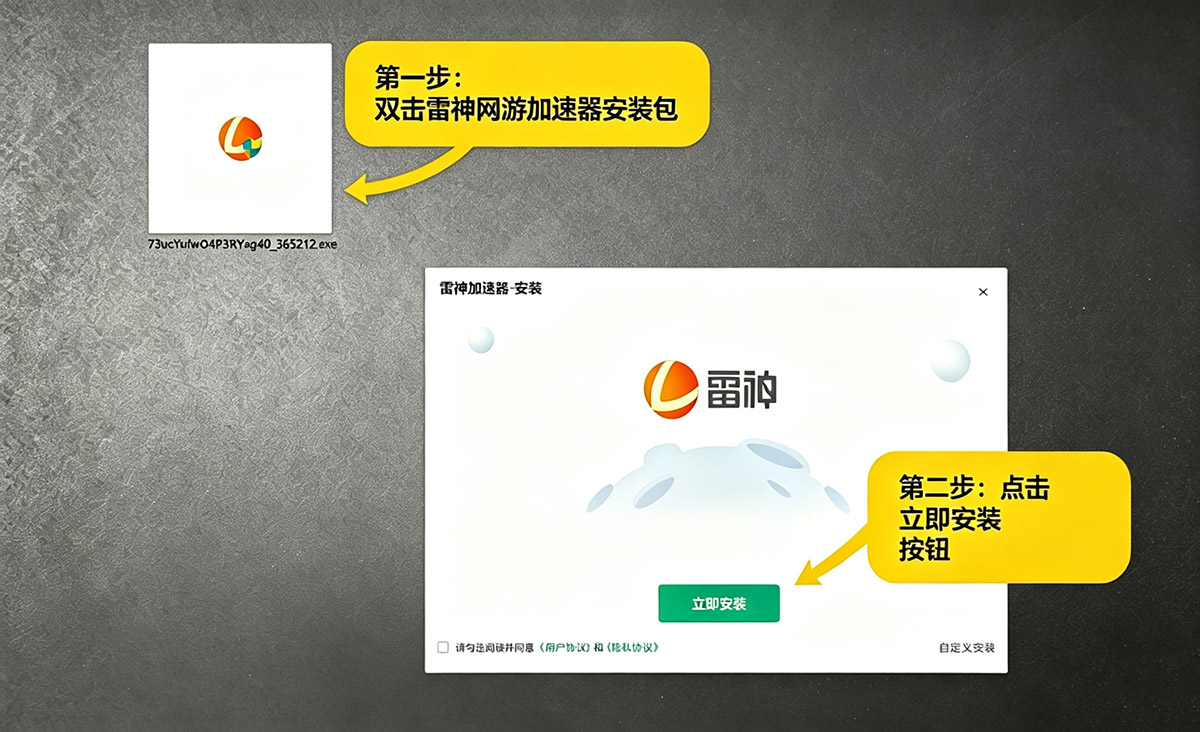 雷神网游加速器下载安装教程：雷神网游加速器如何下载？如何安装？
