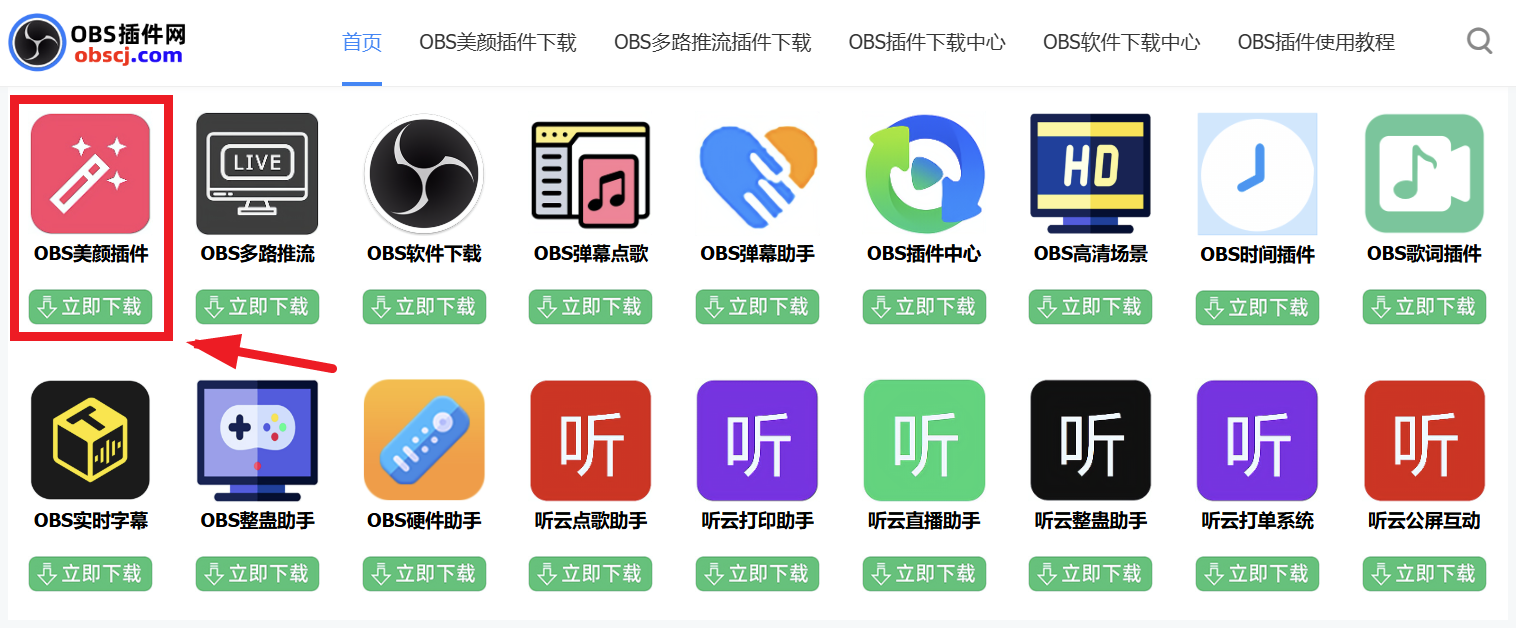 obs设置教程：obs美颜插件怎么调出来？obs美颜设置在哪里打开？