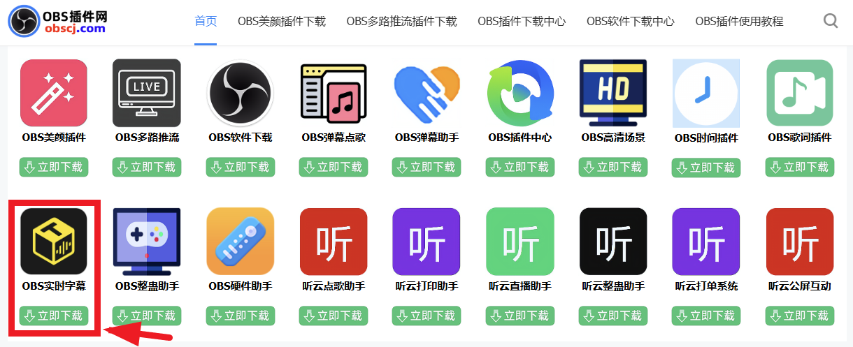 obs实时字幕插件下载安装使用教程：obs实时字幕插件如何安装？如何使用？