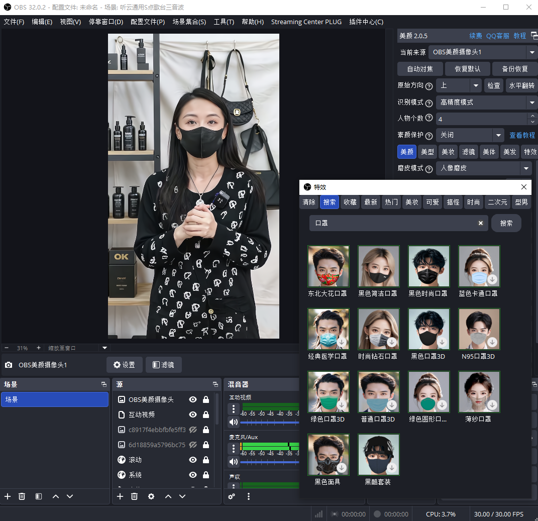 OBS直播教程：OBS直播如何给视频素材主播戴口罩特效？
