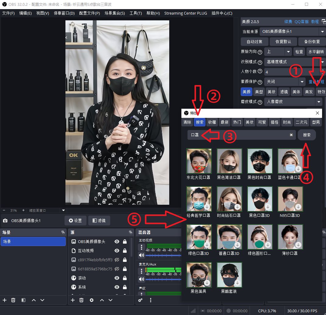 OBS直播教程：OBS直播如何给视频素材主播戴口罩特效？