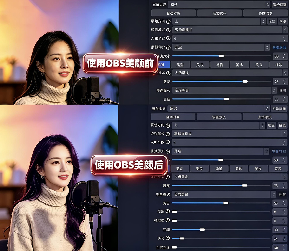 OBS直播教程：OBS美颜插件怎么调出来？OBS美颜插件安装步骤是什么？