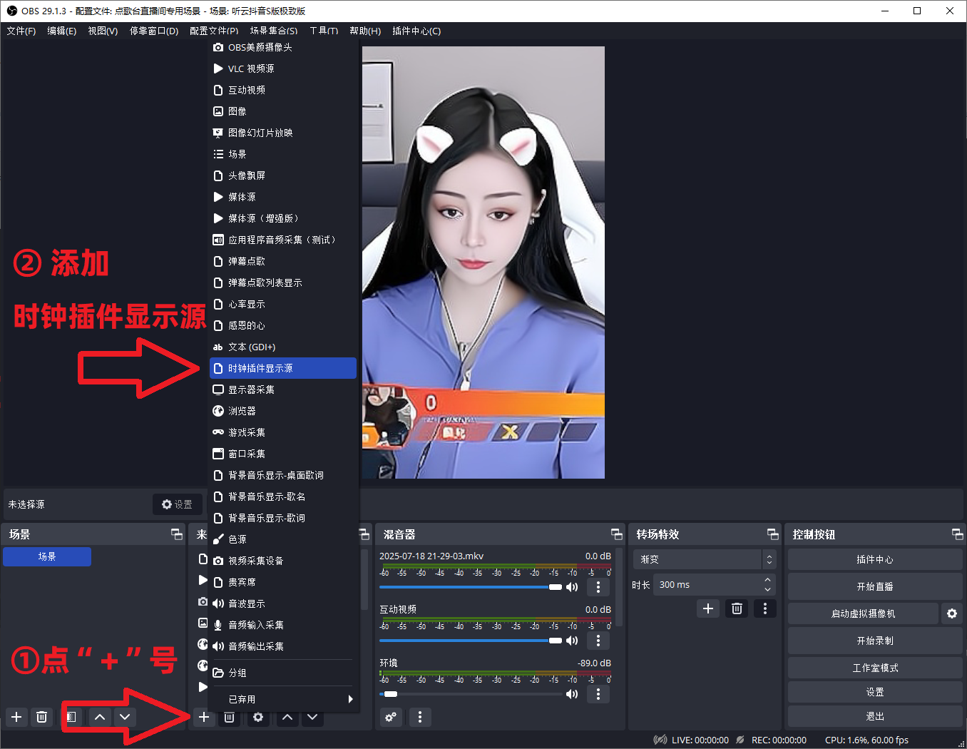 OBS直播教程：OBS时钟时间倒计时秒表插件如何下载？如何安装？如何使用？